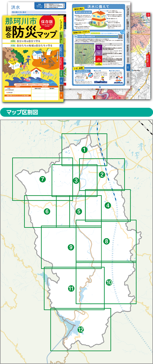 那珂川市 総合防災マップ