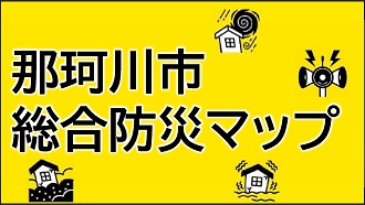 防災マップのサムネイル画像