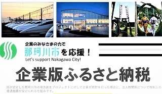 企業版ふるさと納税のサムネイル画像