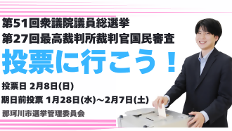第51回衆議院議員総選挙のサムネイル画像