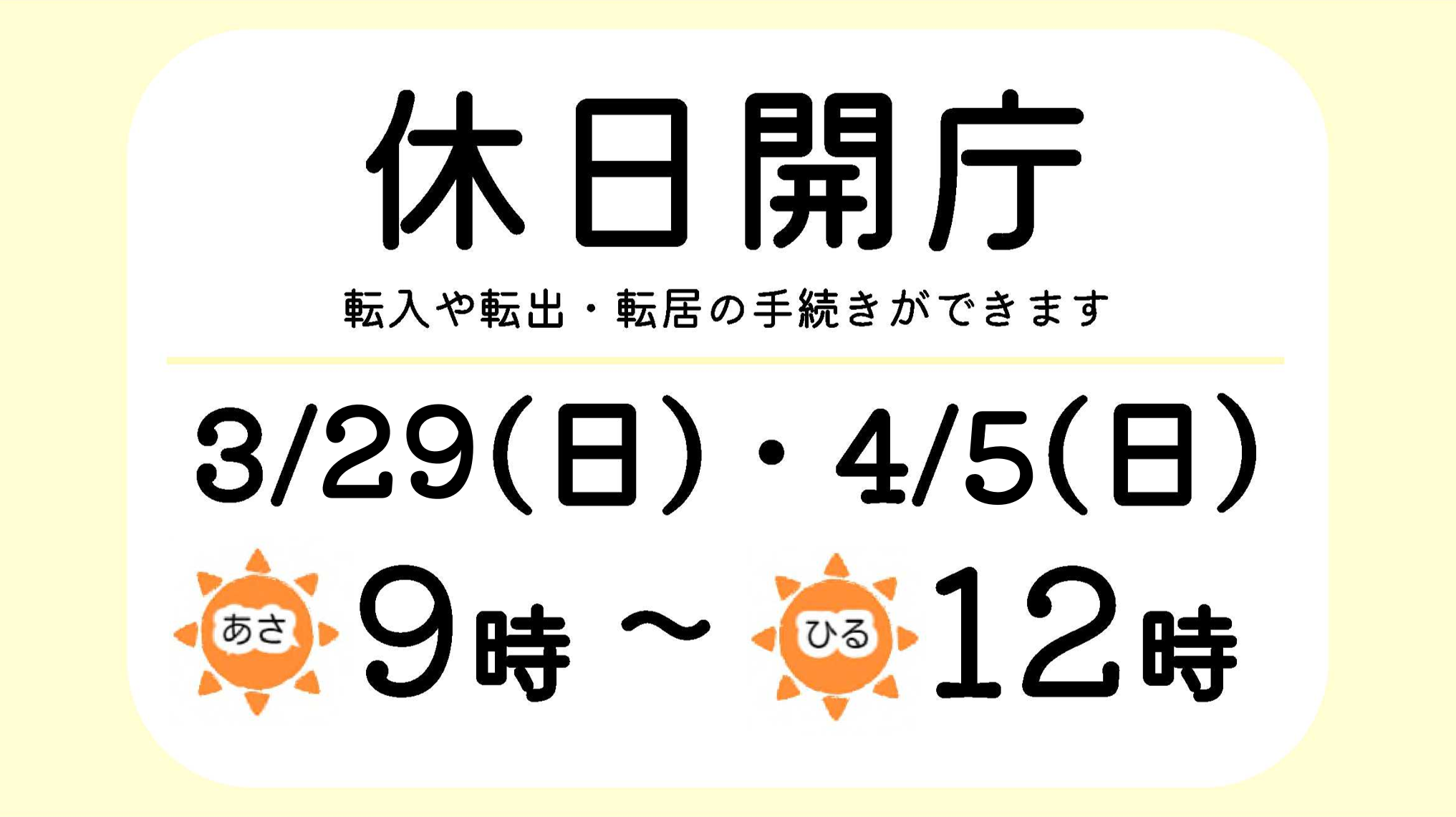 休日開庁のサムネイル画像