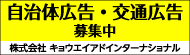 キョウエイアド広告募集