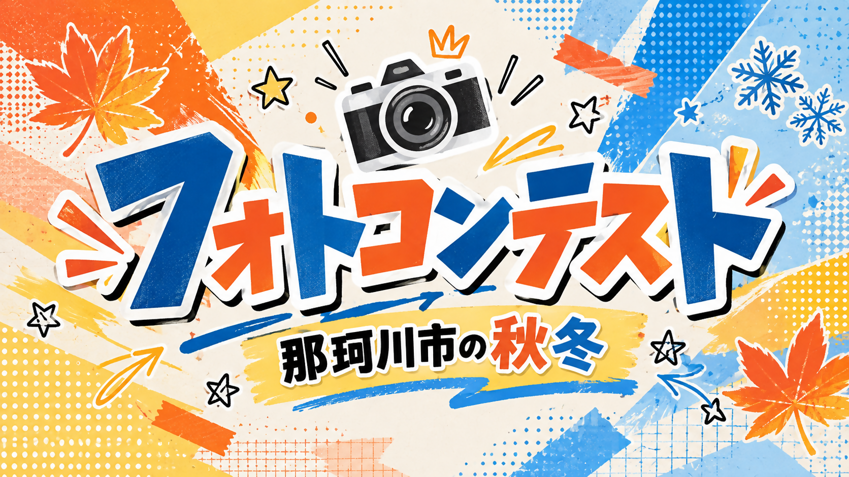 フォトコンテスト「那珂川市の秋冬」のサムネイル画像