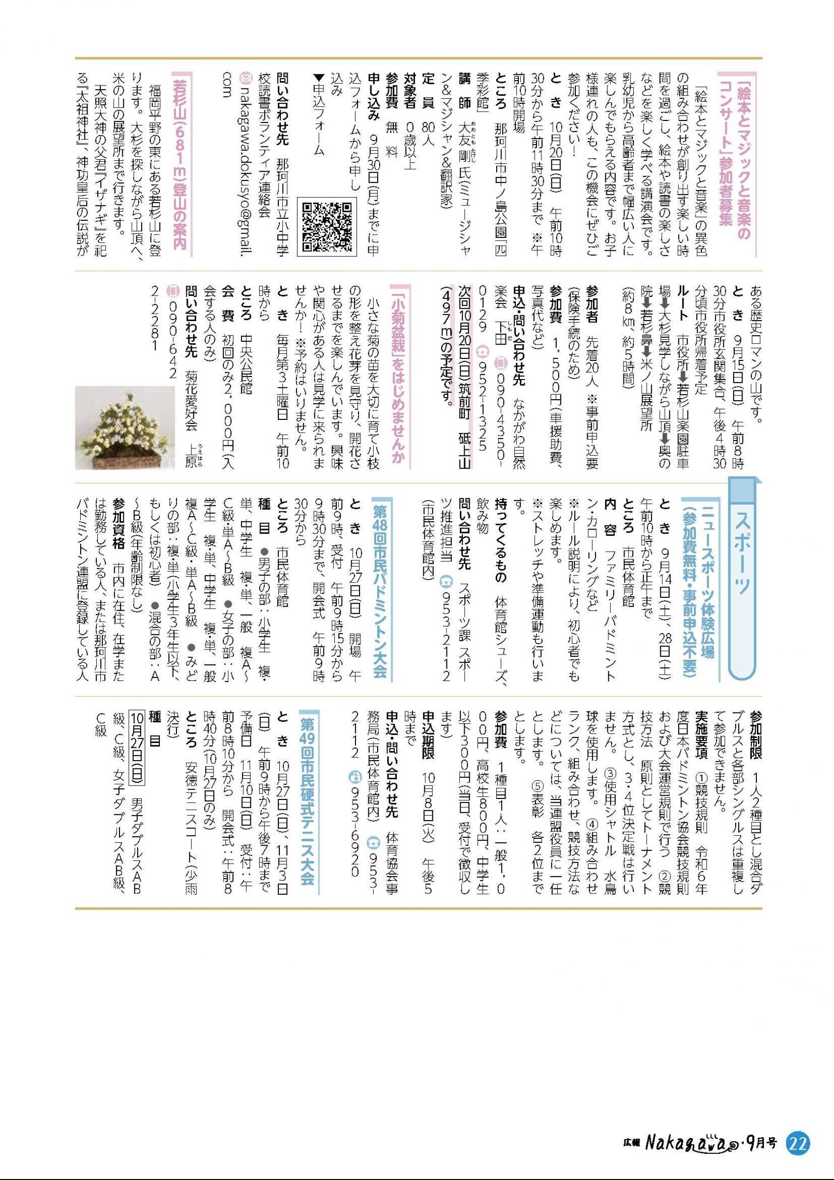 ウェブブック - 広報なかがわ令和6年9月号