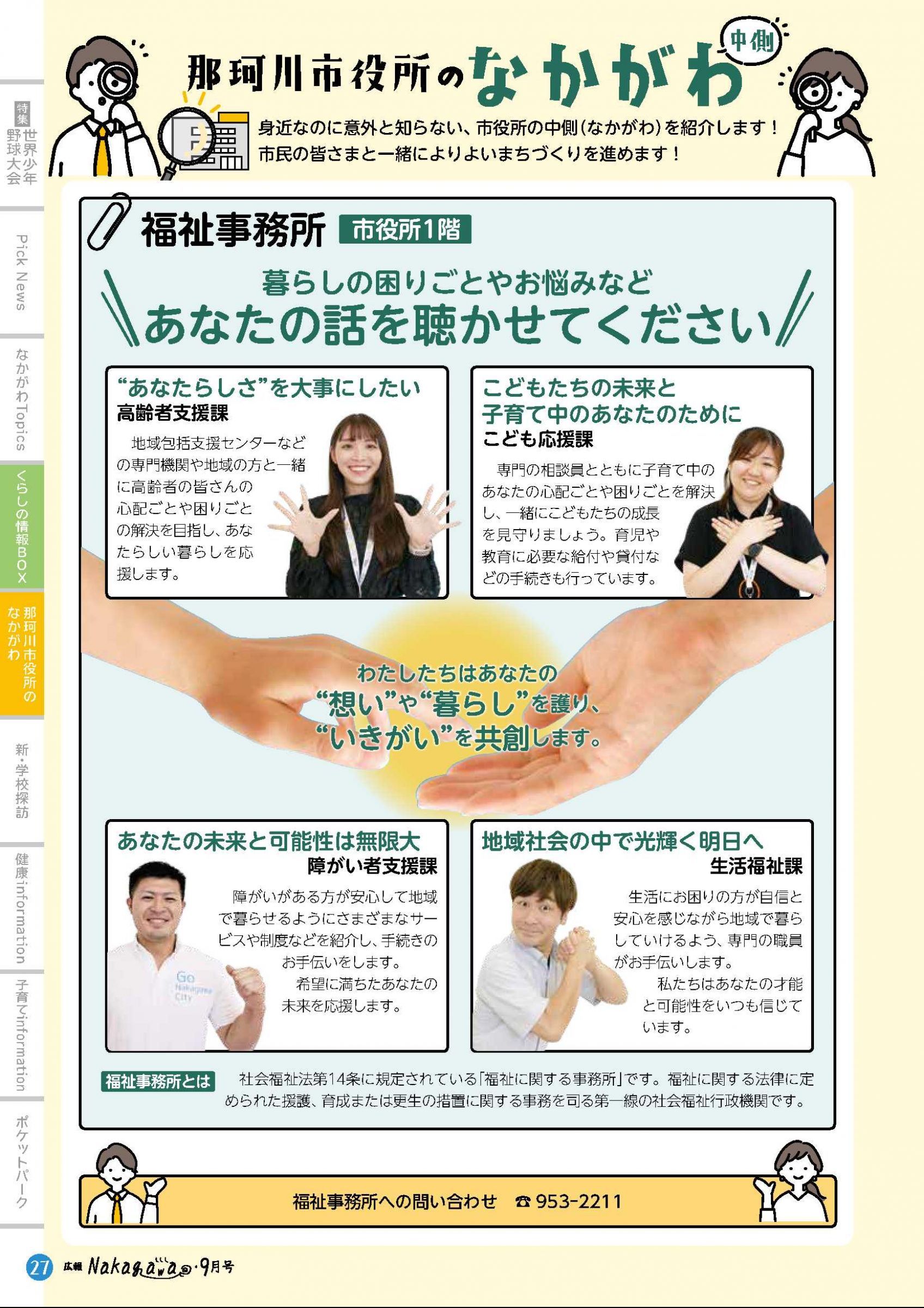 ウェブブック - 広報なかがわ令和6年9月号