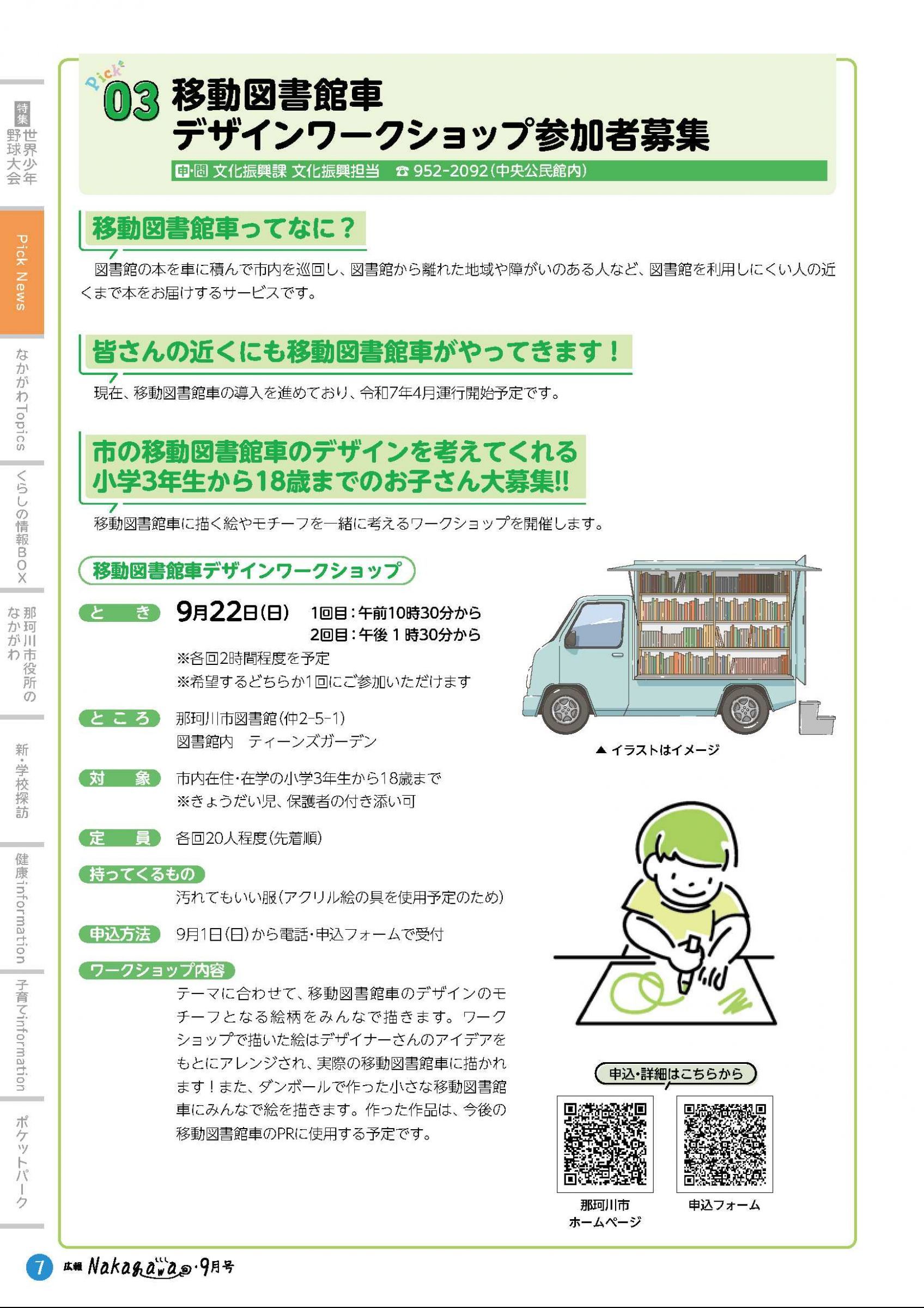 ウェブブック - 広報なかがわ令和6年9月号