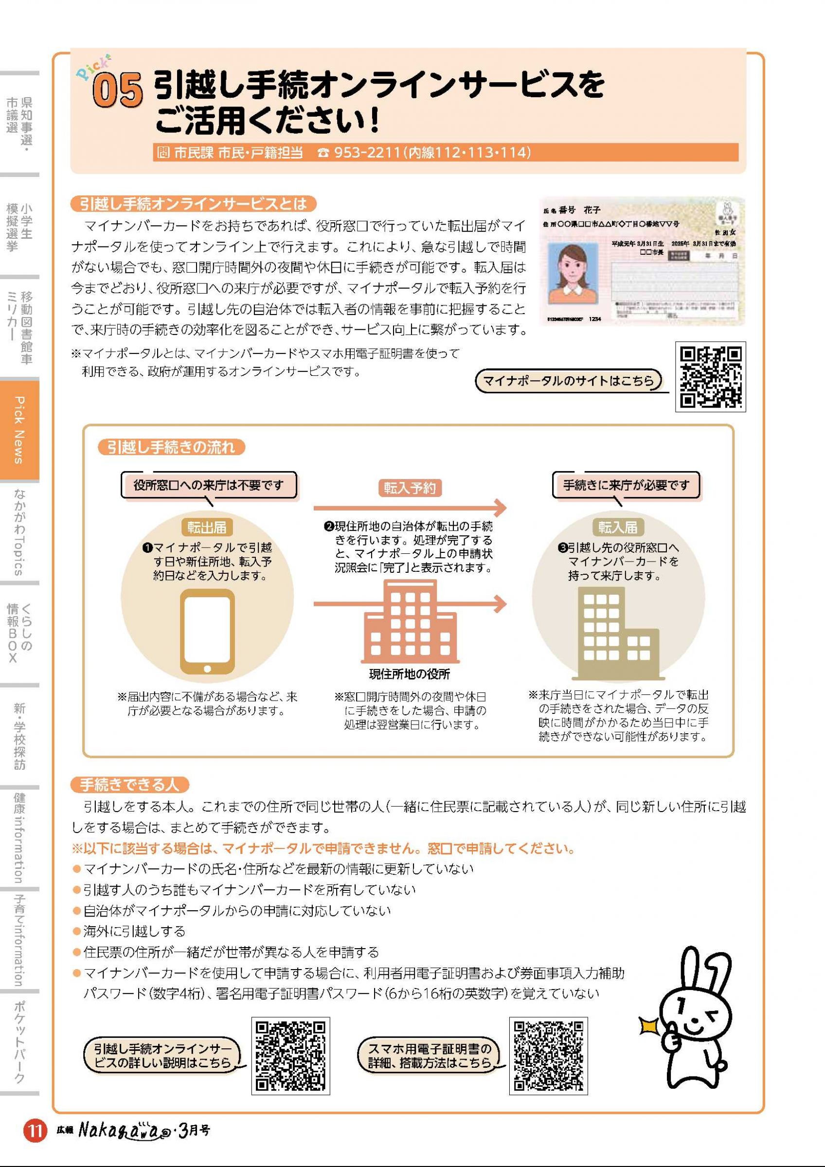 ウェブブック - 広報なかがわ令和7年3月号