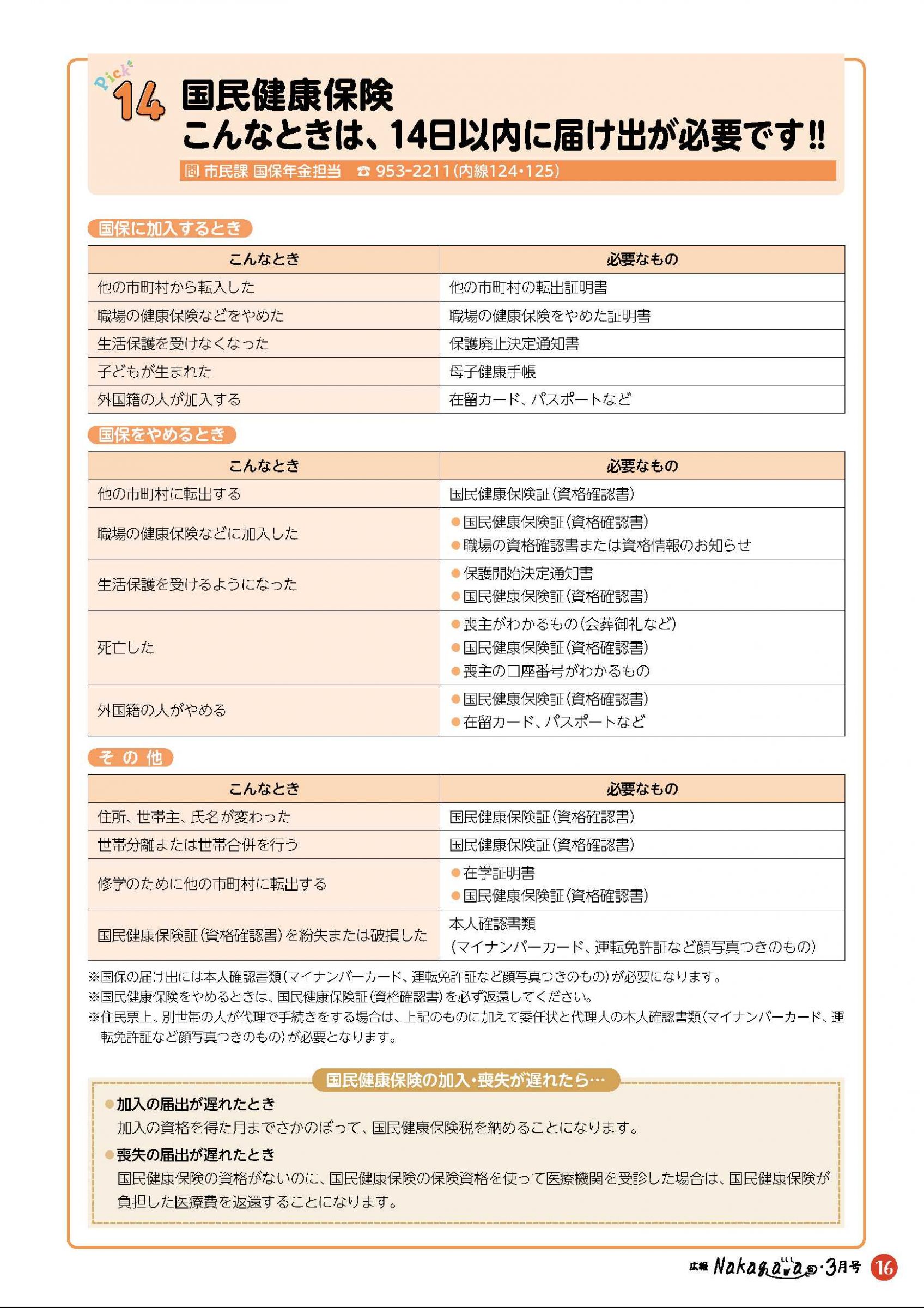 ウェブブック - 広報なかがわ令和7年3月号