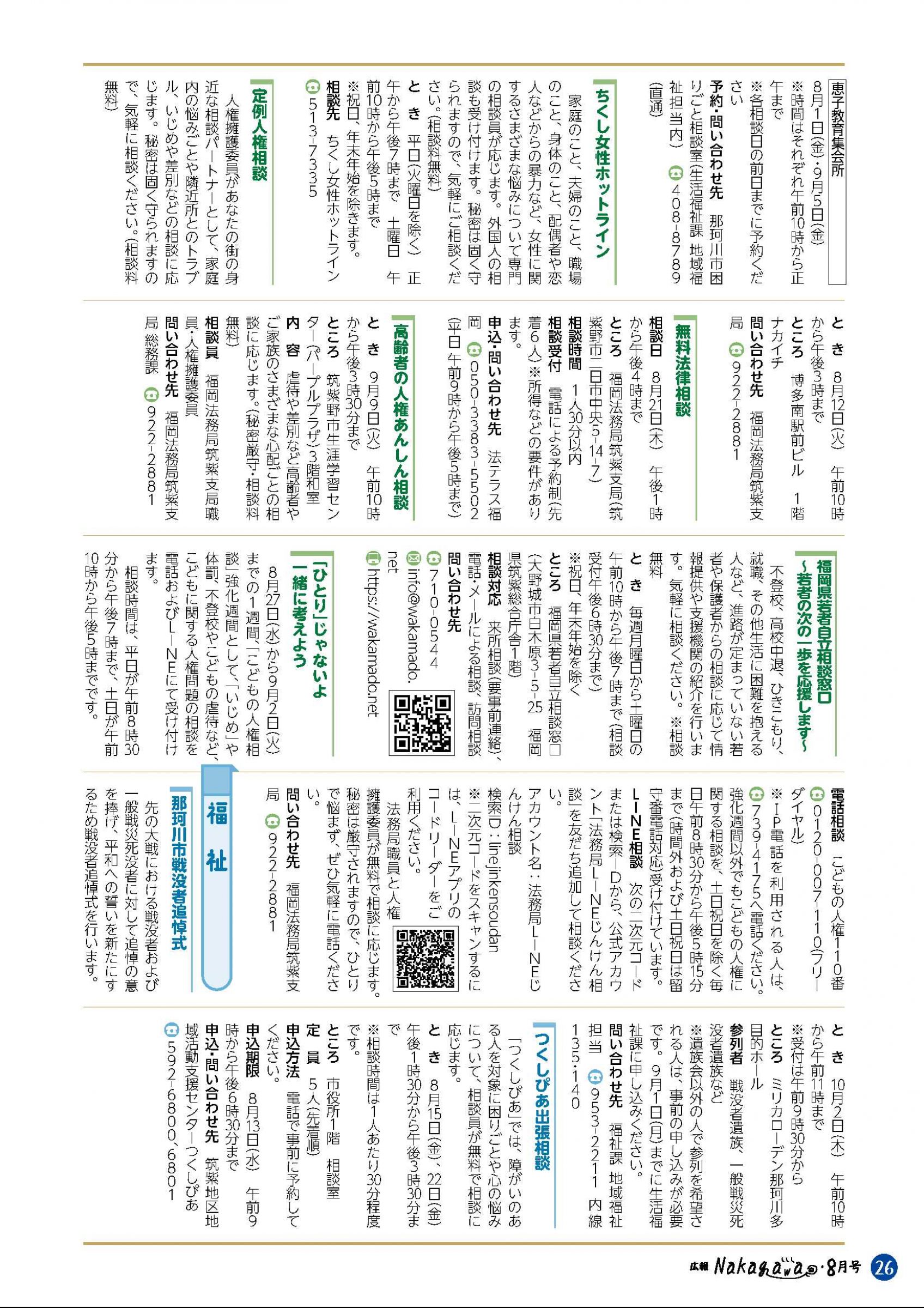 ウェブブック - 広報なかがわ令和7年8月号