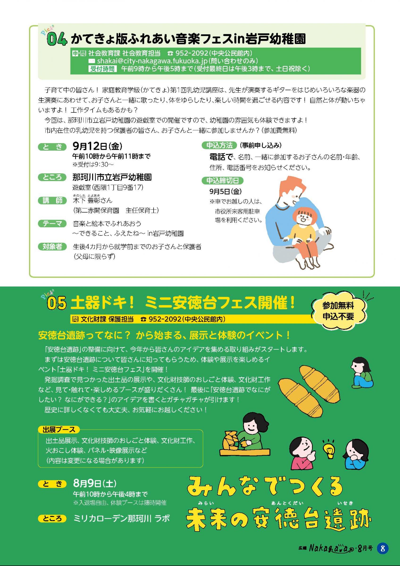 ウェブブック - 広報なかがわ令和7年8月号