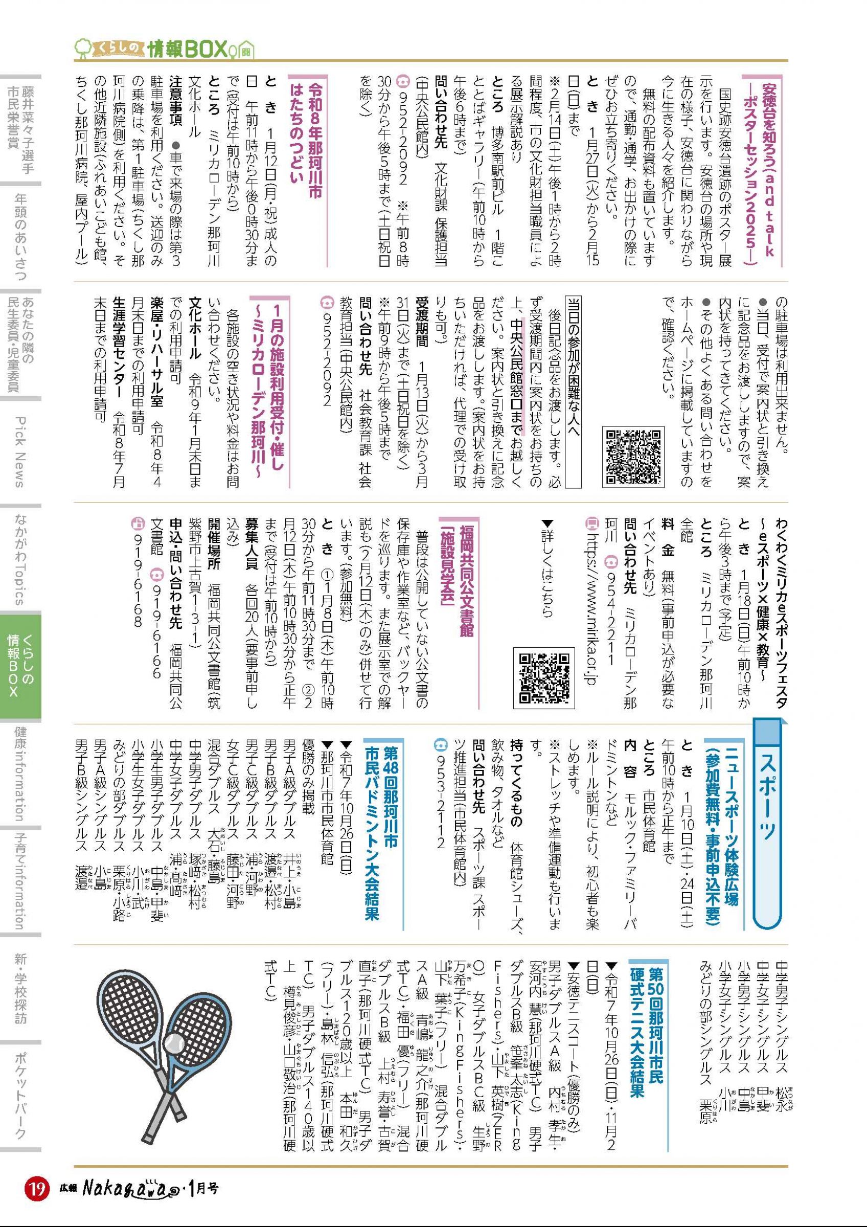 ウェブブック - 広報なかがわ令和8年1月号