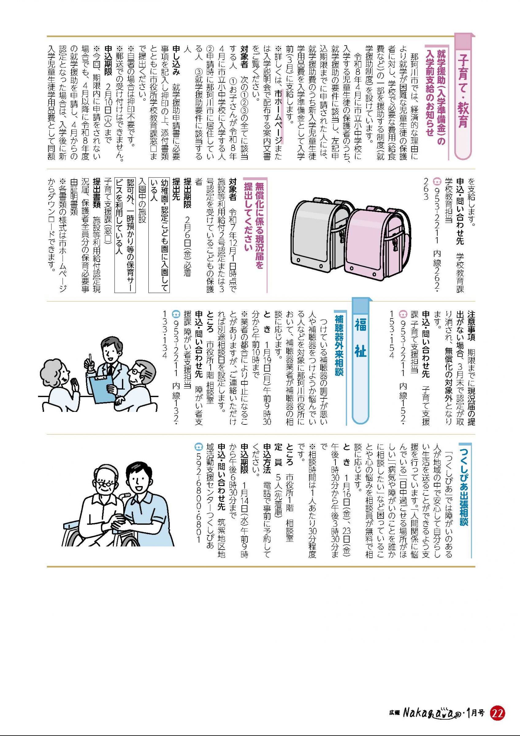 ウェブブック - 広報なかがわ令和8年1月号