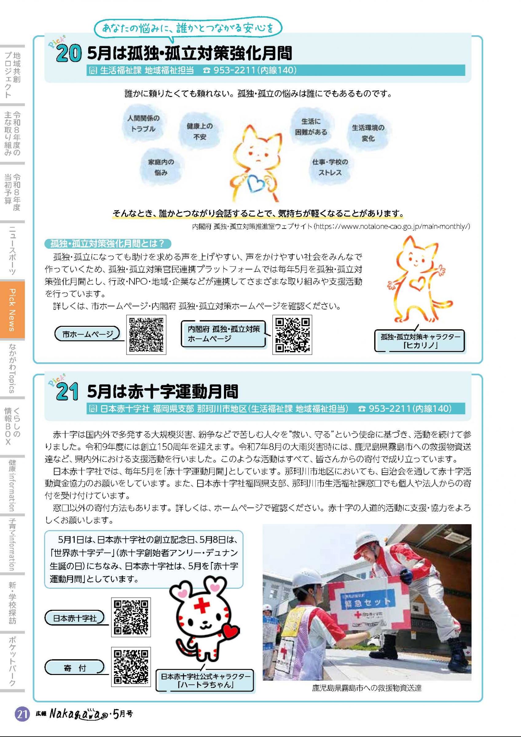 ウェブブック - 広報なかがわ令和8年5月号