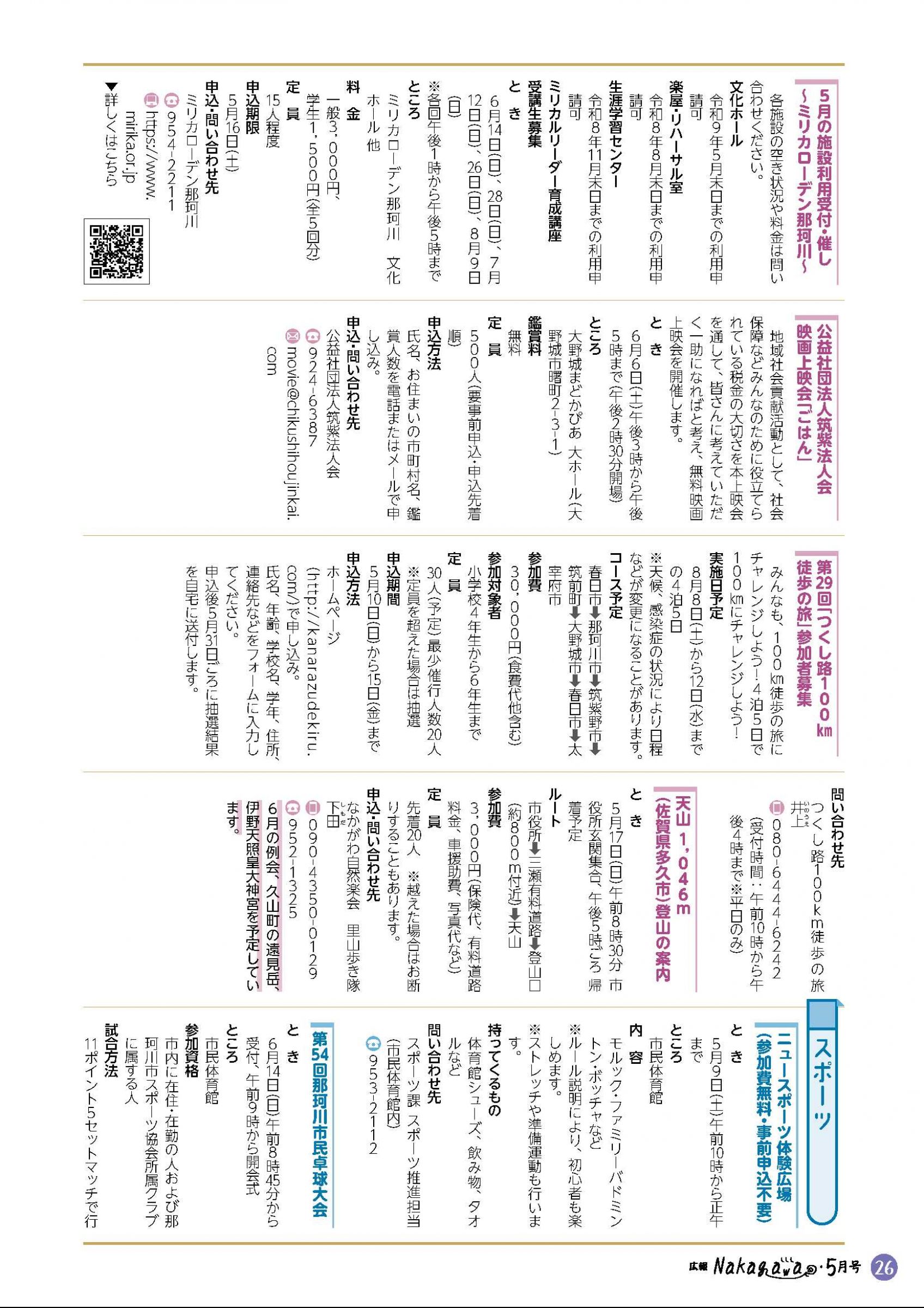 ウェブブック - 広報なかがわ令和8年5月号