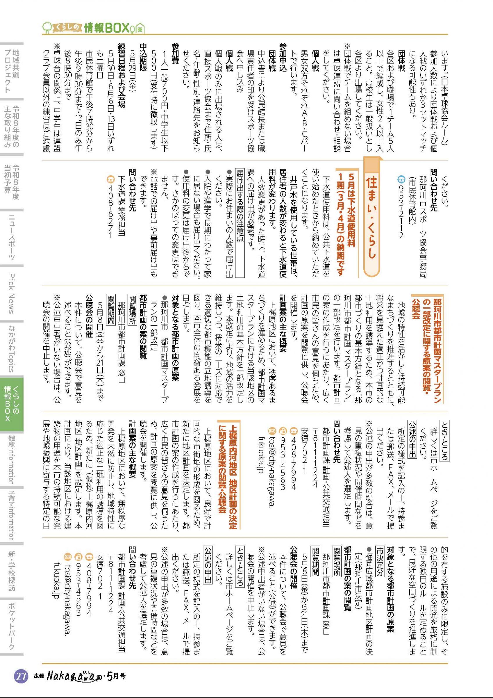 ウェブブック - 広報なかがわ令和8年5月号