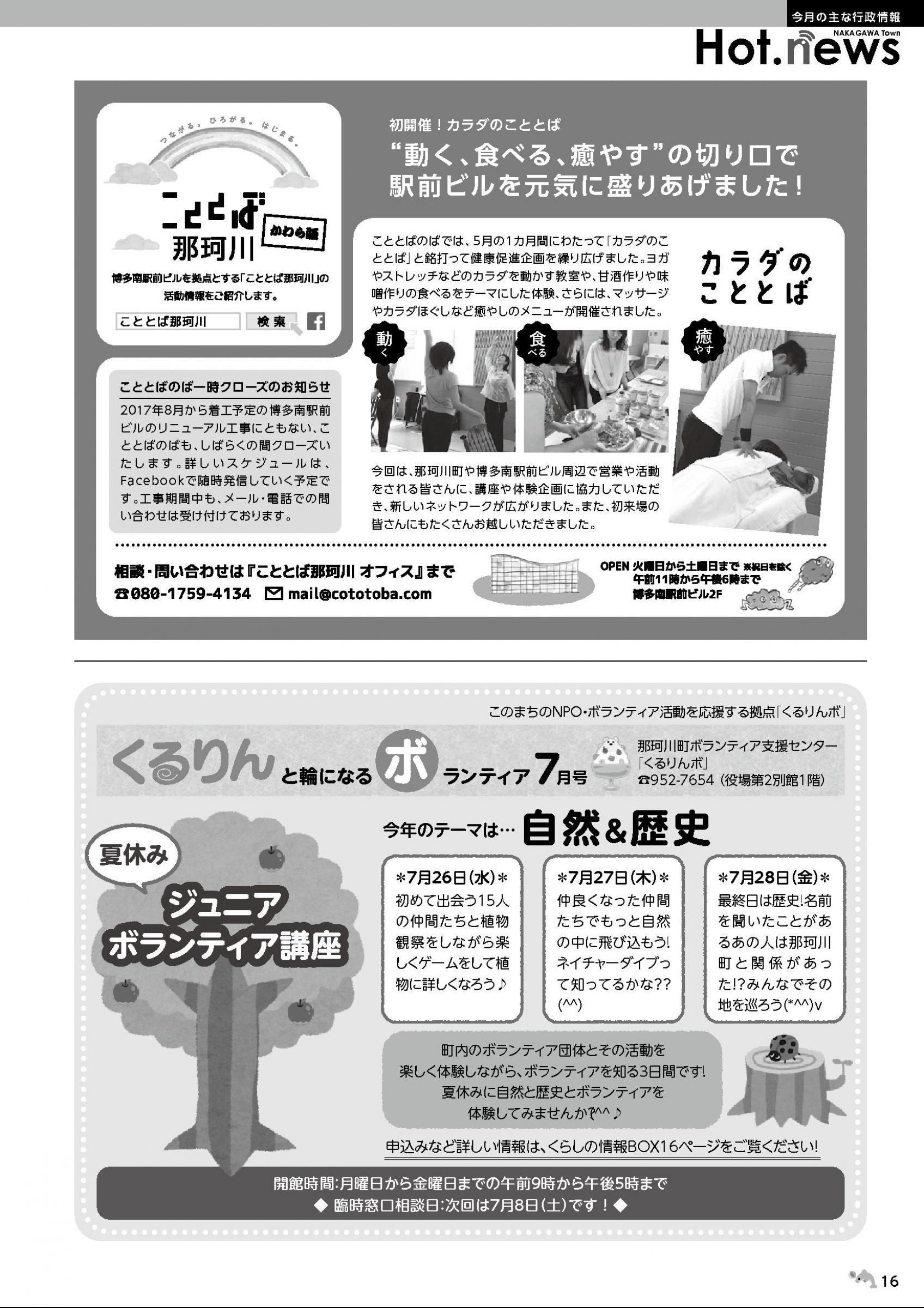 ウェブブック - 広報なかがわ平成29年7月号