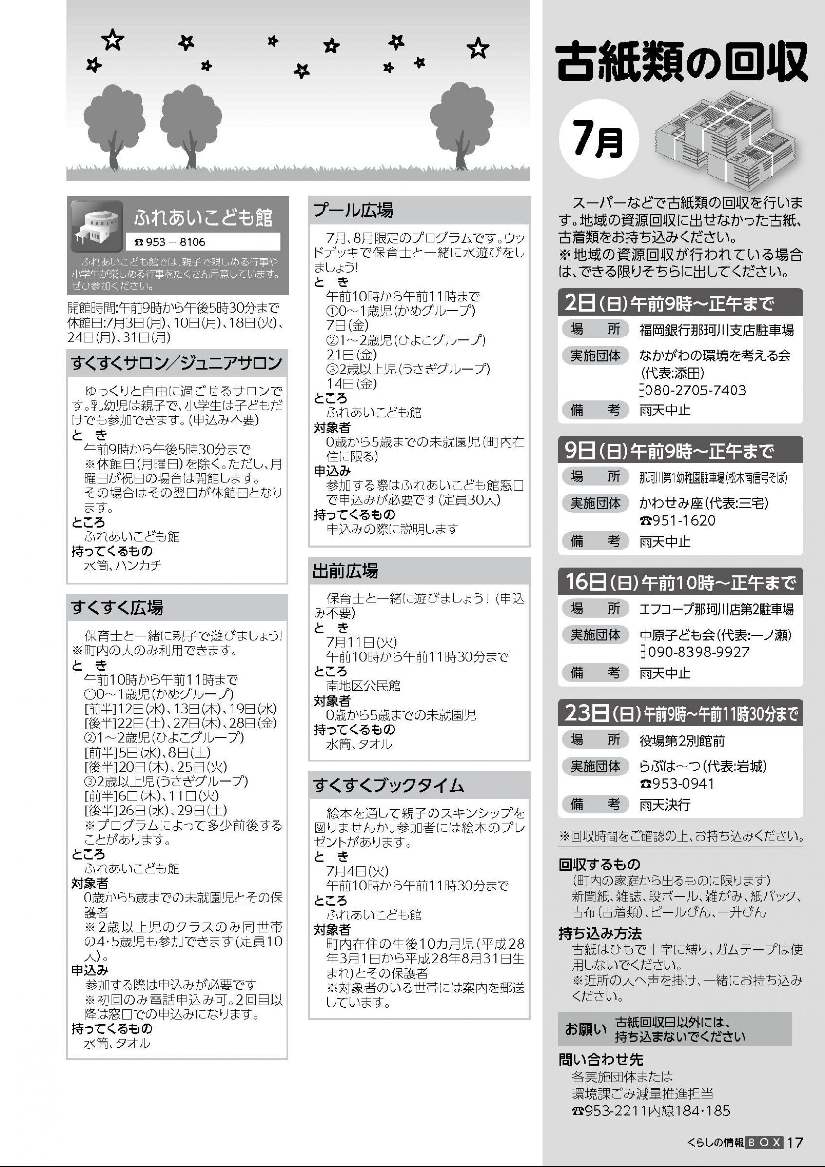 ウェブブック - 広報なかがわ平成29年7月号