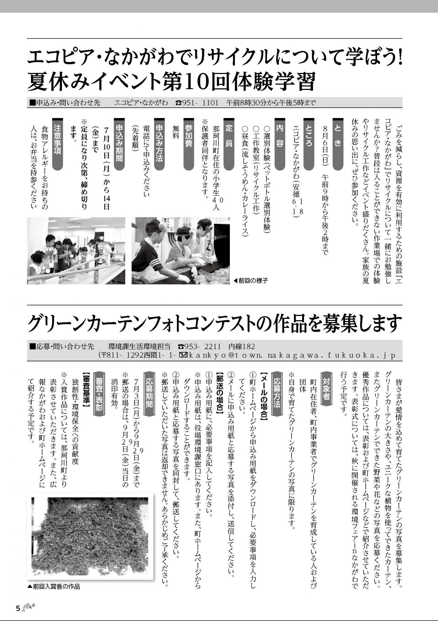 なかがわページ ウェブブック - 広報なかがわ平成29年7月号