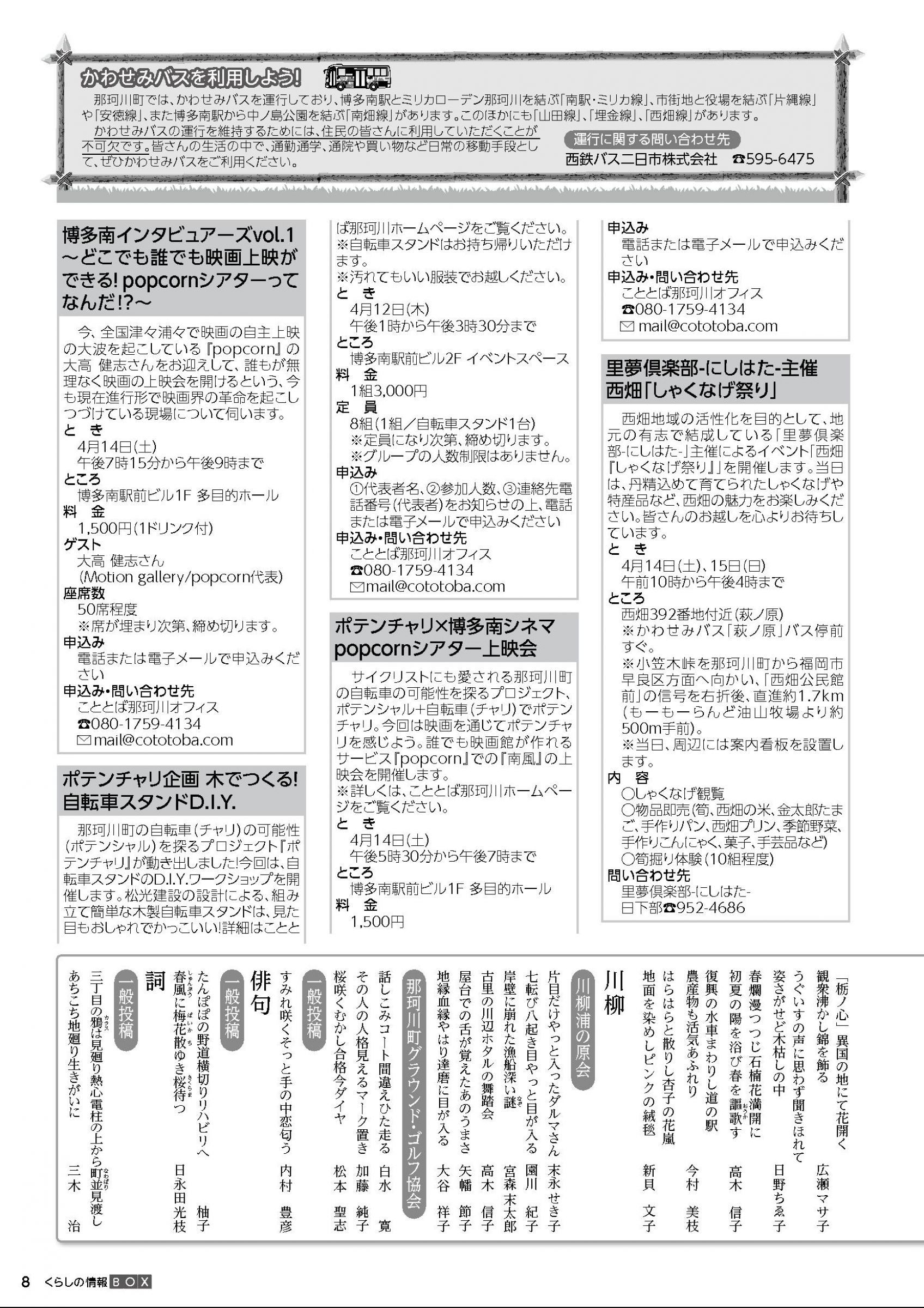 ウェブブック 広報なかがわ平成30年4月号 ウェブブック 広報なかがわ平成30年4月号
