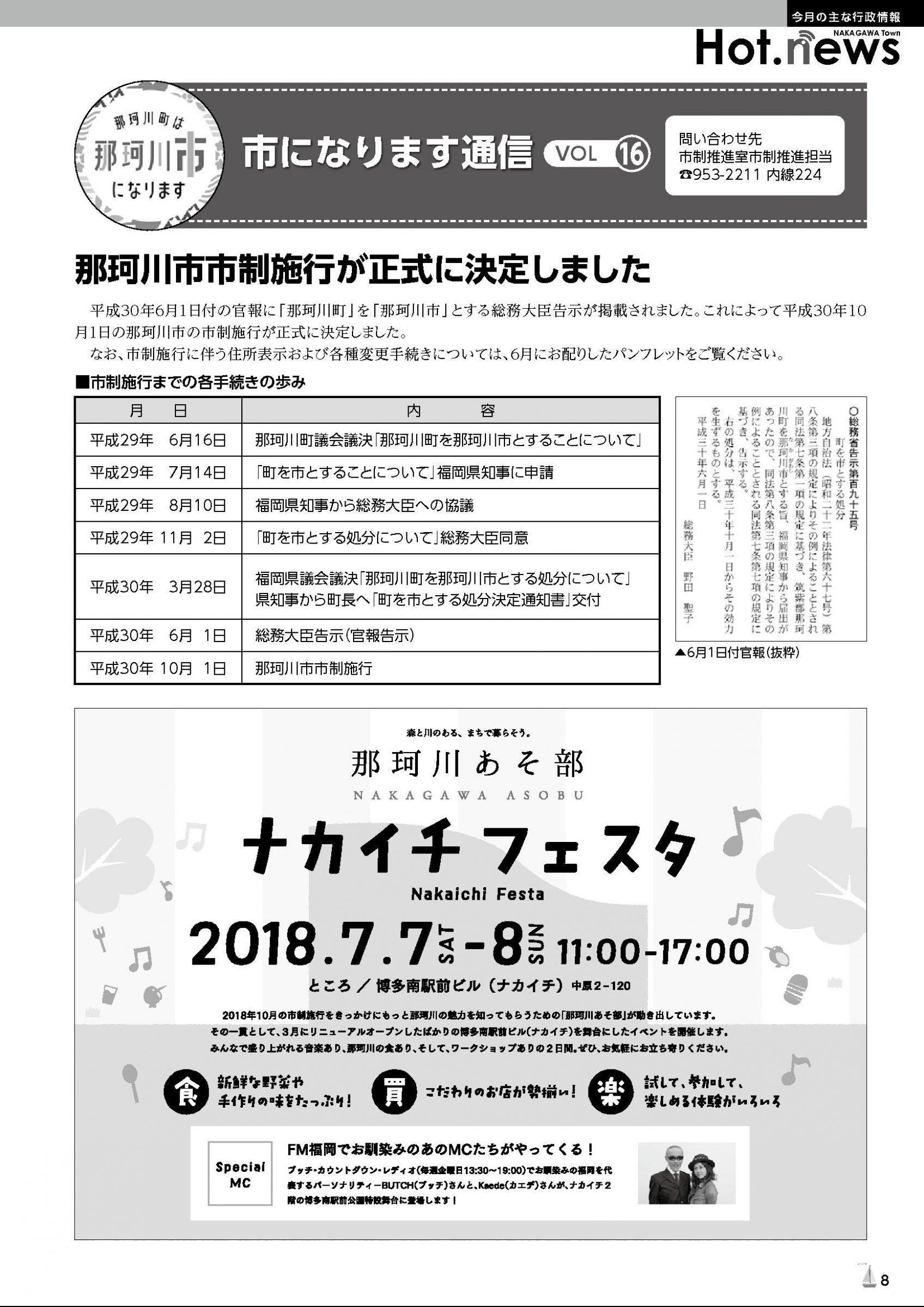 ウェブブック - 広報なかがわ平成30年7月号