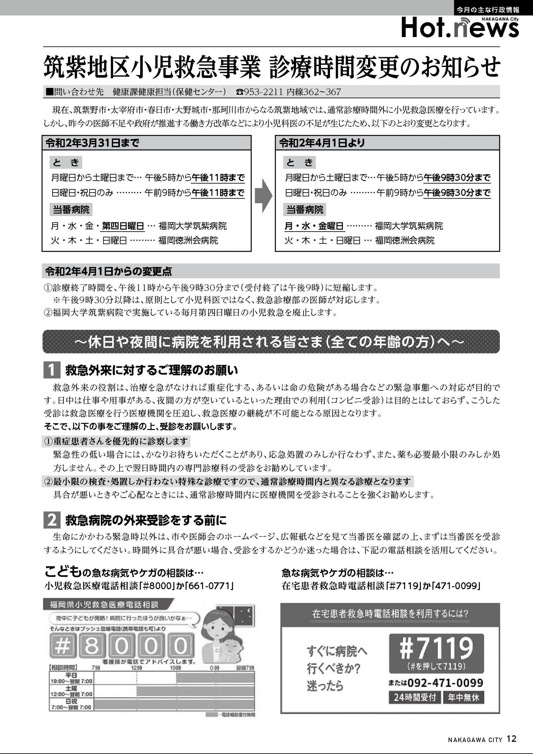 ウェブブック - 広報なかがわ令和2年2月号