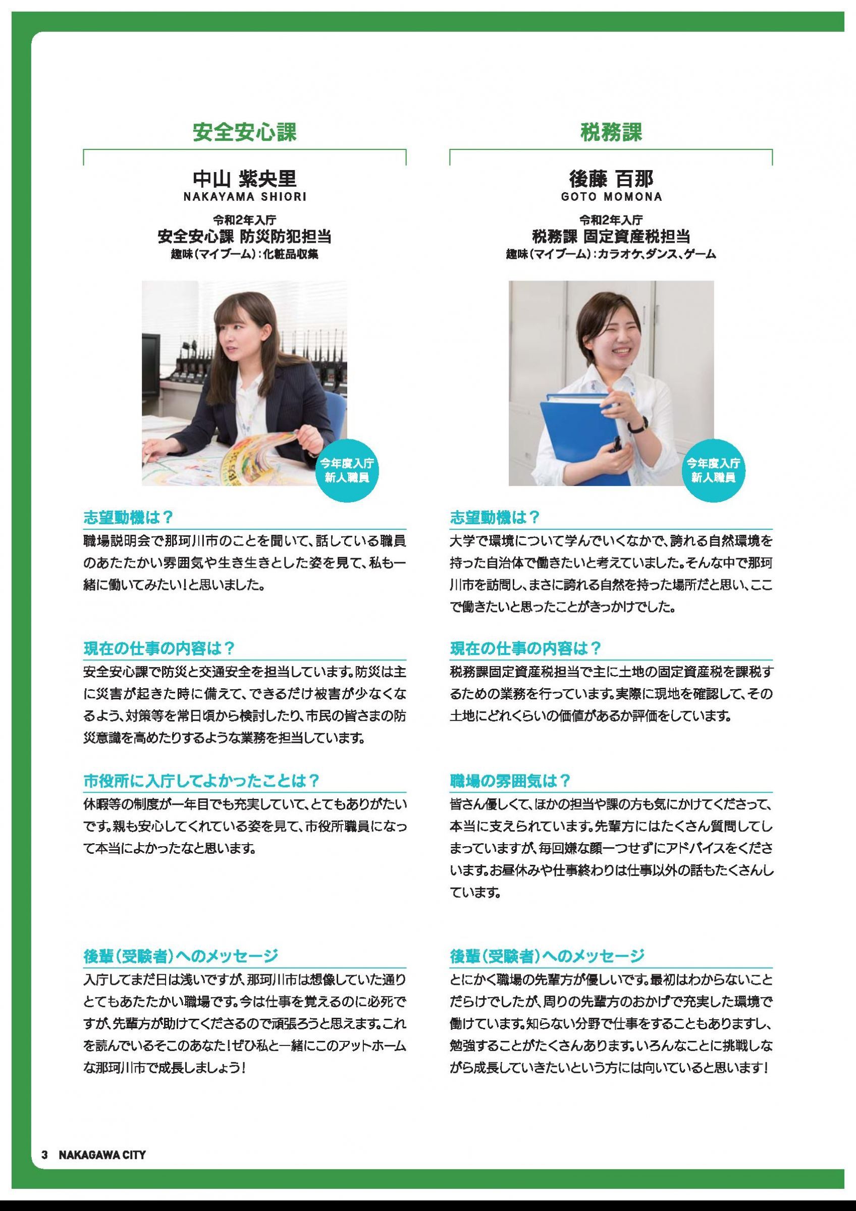 ウェブブック 令和２年度那珂川市職員採用試験パンフレット