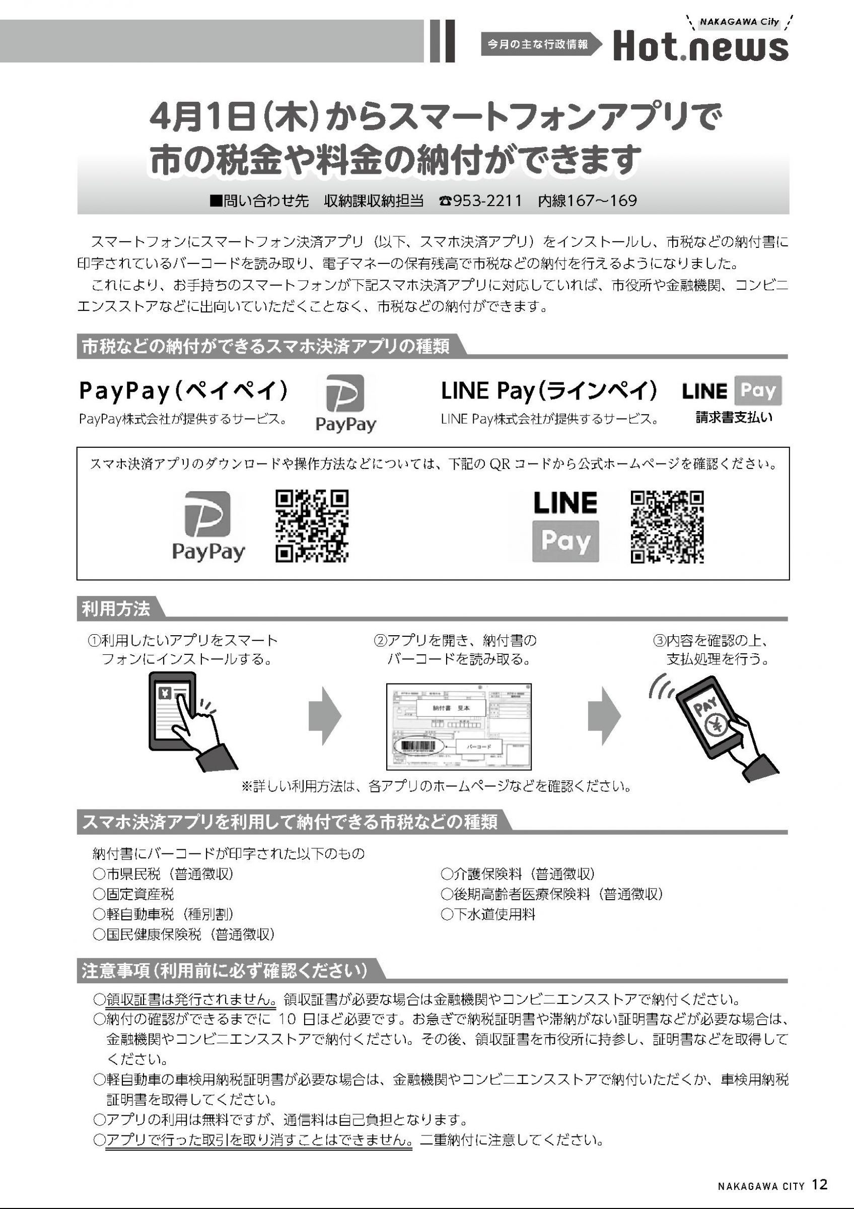 ウェブブック - 広報なかがわ4月号（前半）