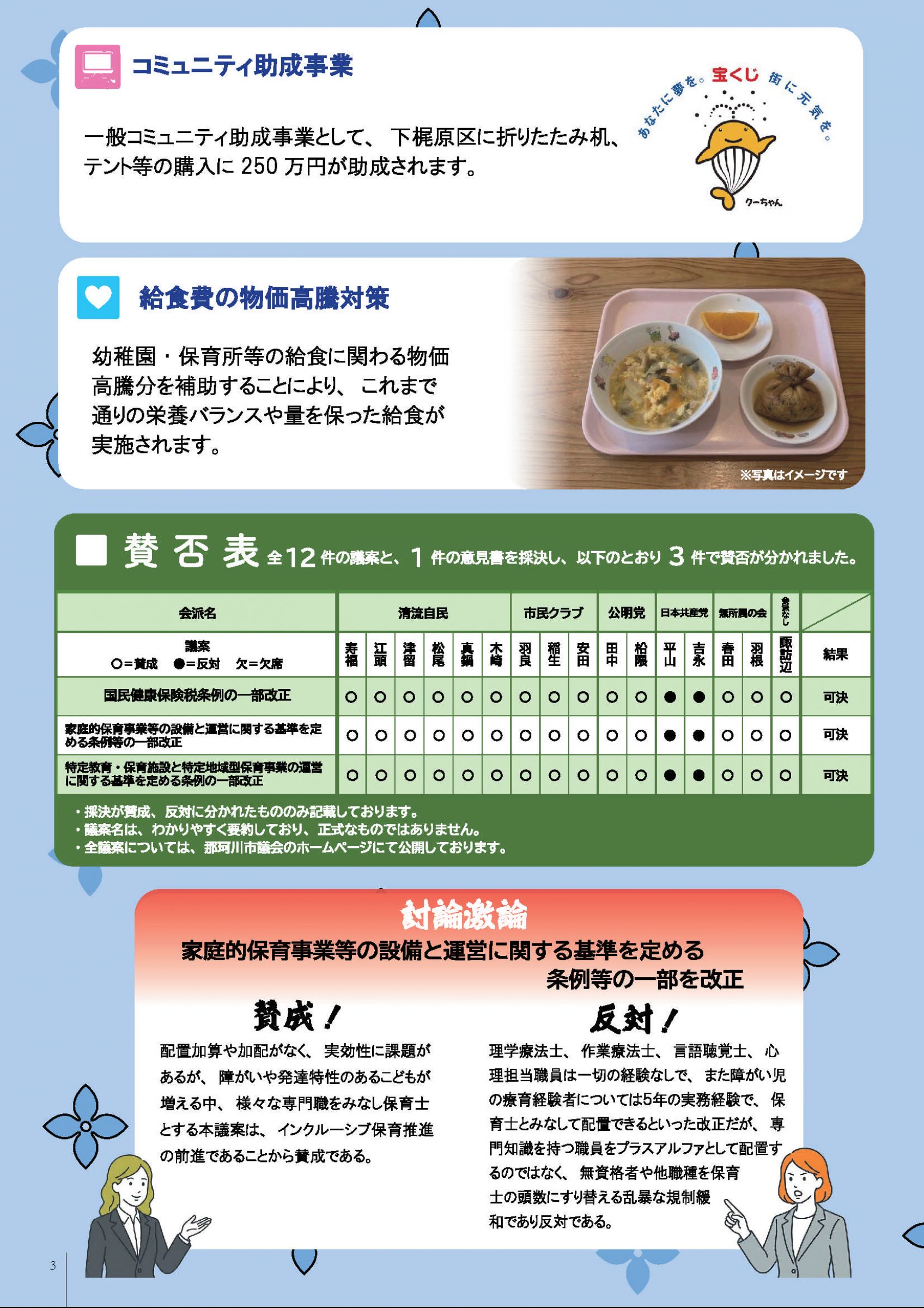 5月ページです＊ ウェブブック - No.32（令和8年8月1日発行）