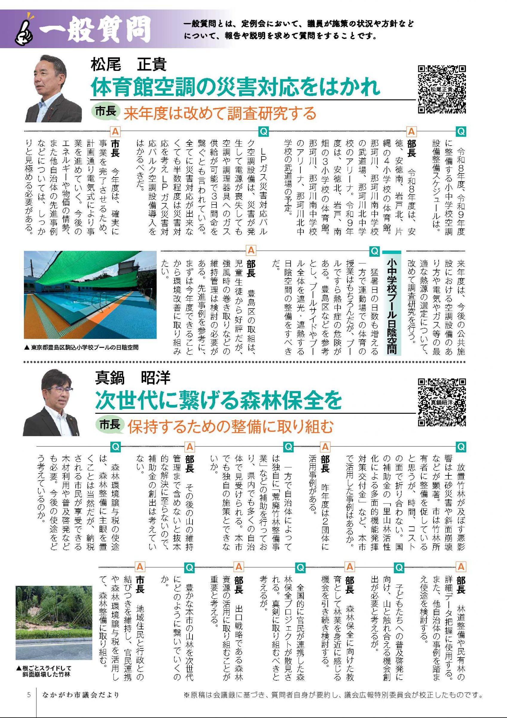 令和ページです。 ウェブブック - No.32（令和8年8月1日発行）