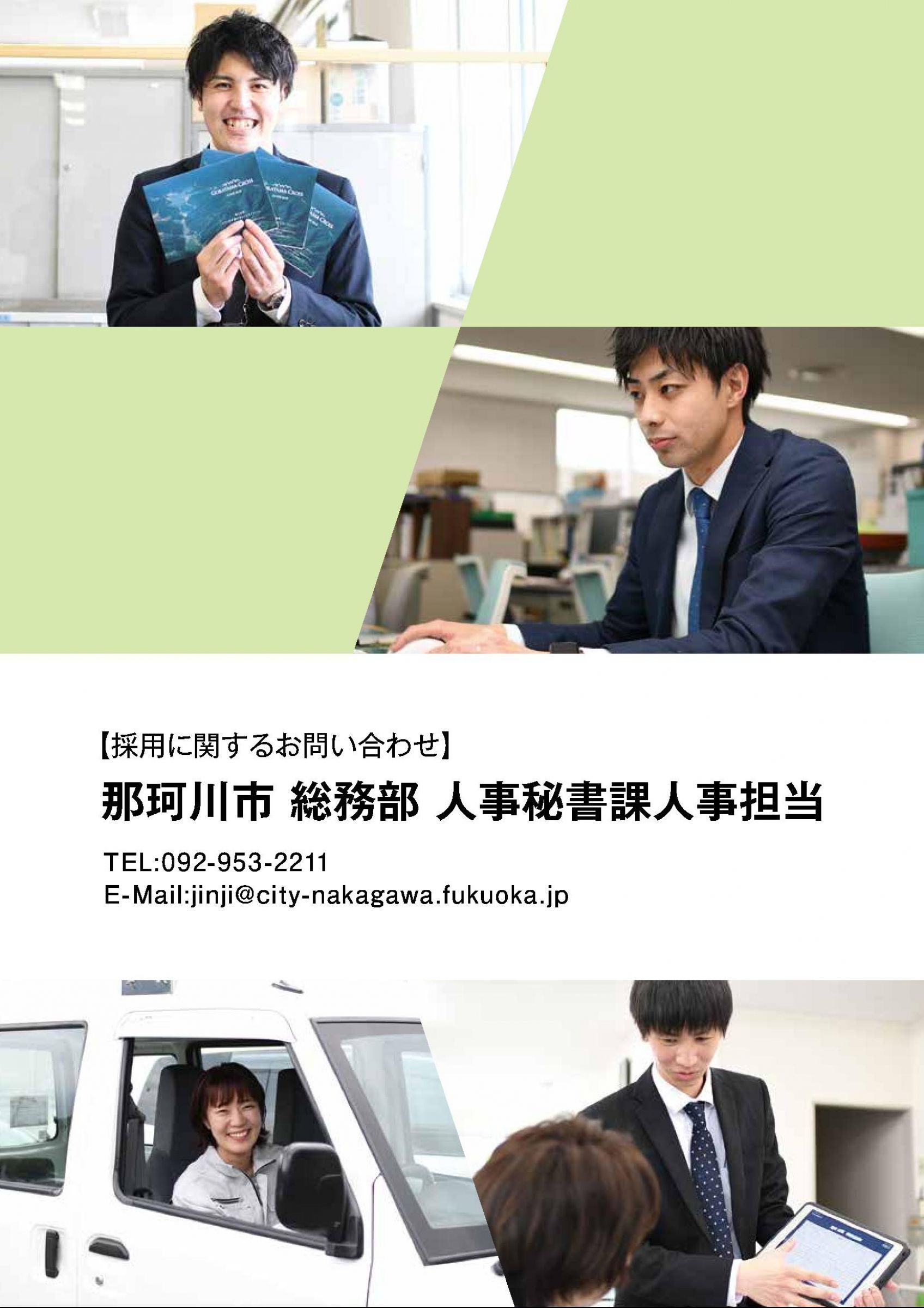 ウェブブック - 令和3年度採用試験パンフレット
