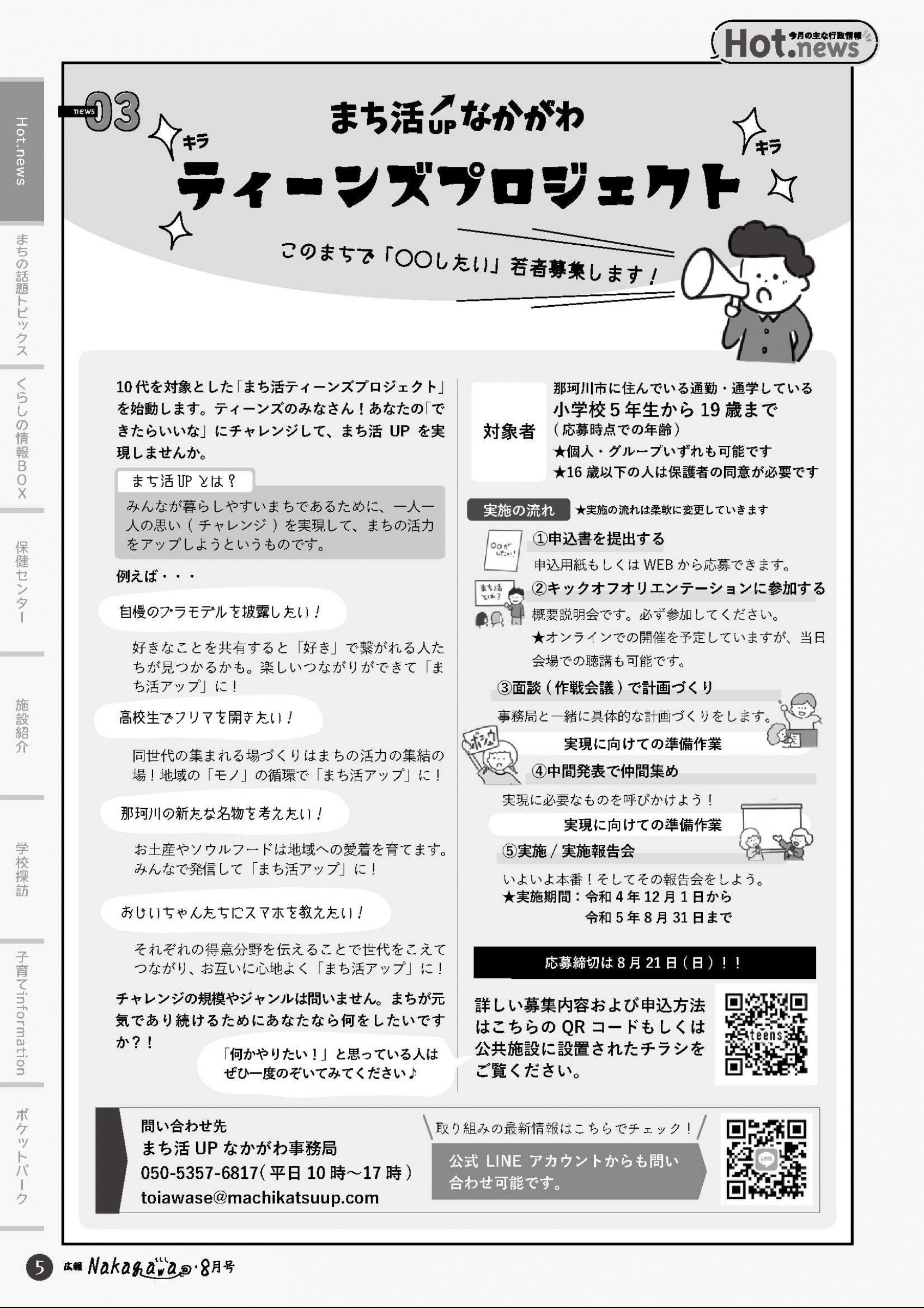 ウェブブック - 広報なかがわ令和4年8月号