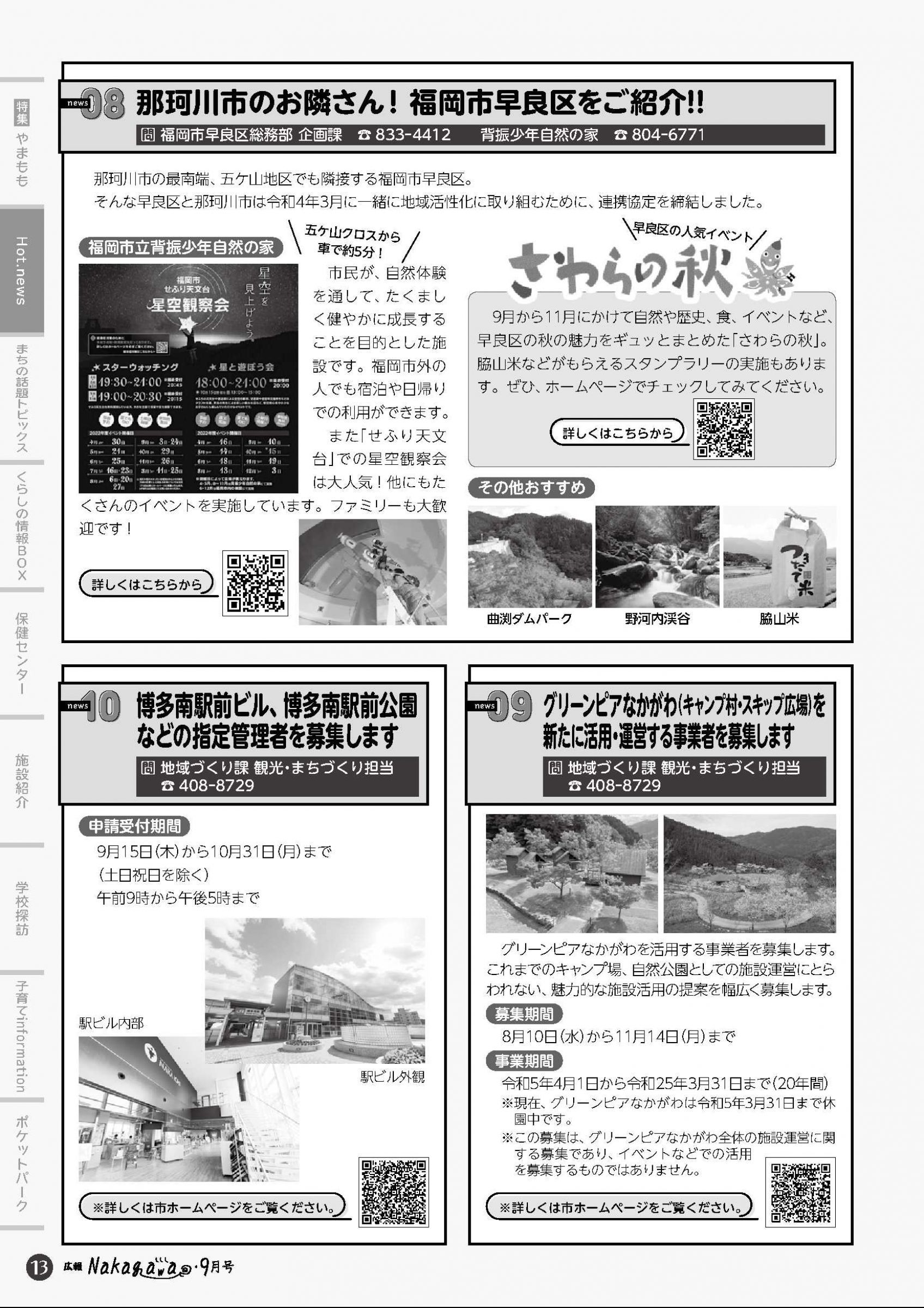 ウェブブック - 広報なかがわ令和4年9月号