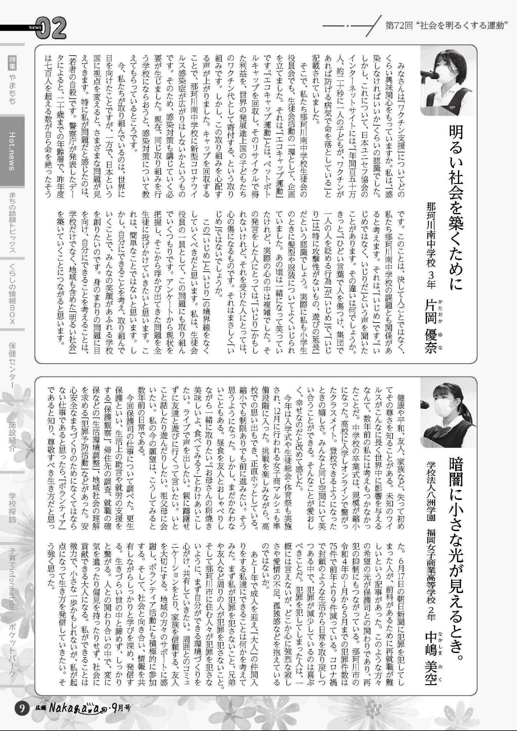 ウェブブック - 広報なかがわ令和4年9月号