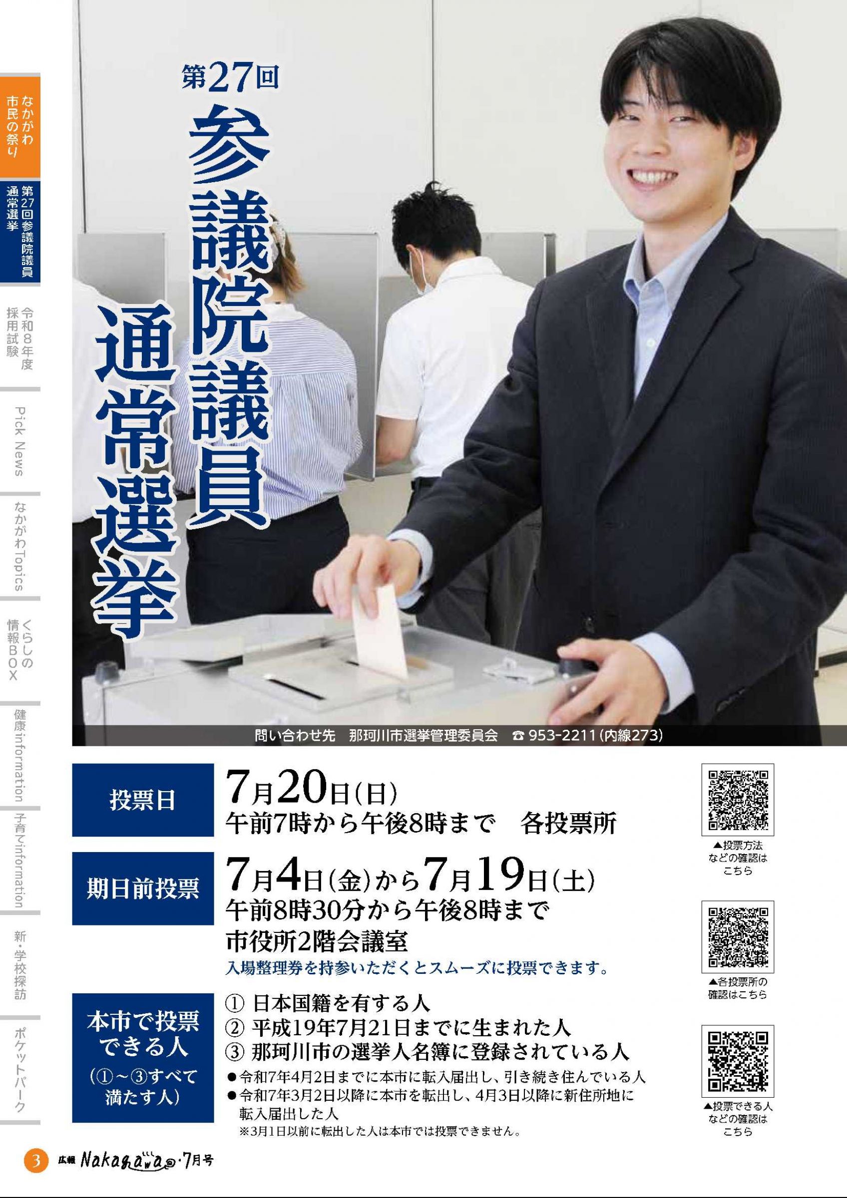 ウェブブック - 広報なかがわ令和7年7月号