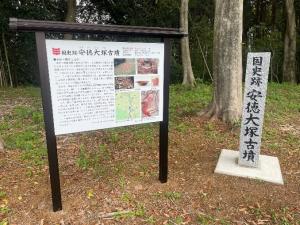 安徳大塚古墳