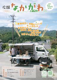 広報なかがわR6月10日月号