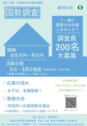 令和7年度国勢調査チラシ