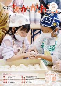 広報なかがわ1月号