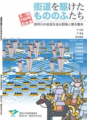 元寇記念誌表紙