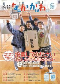 広報なかがわ3月号