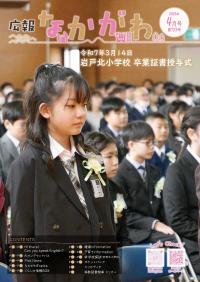 広報なかがわ4月号