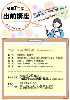 介護予防出前講座①