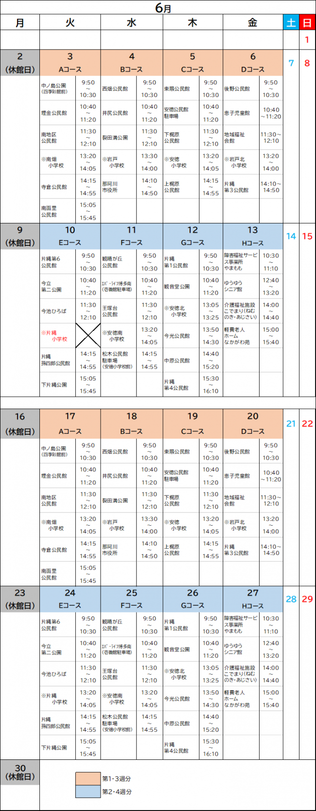 6月運行カレンダー