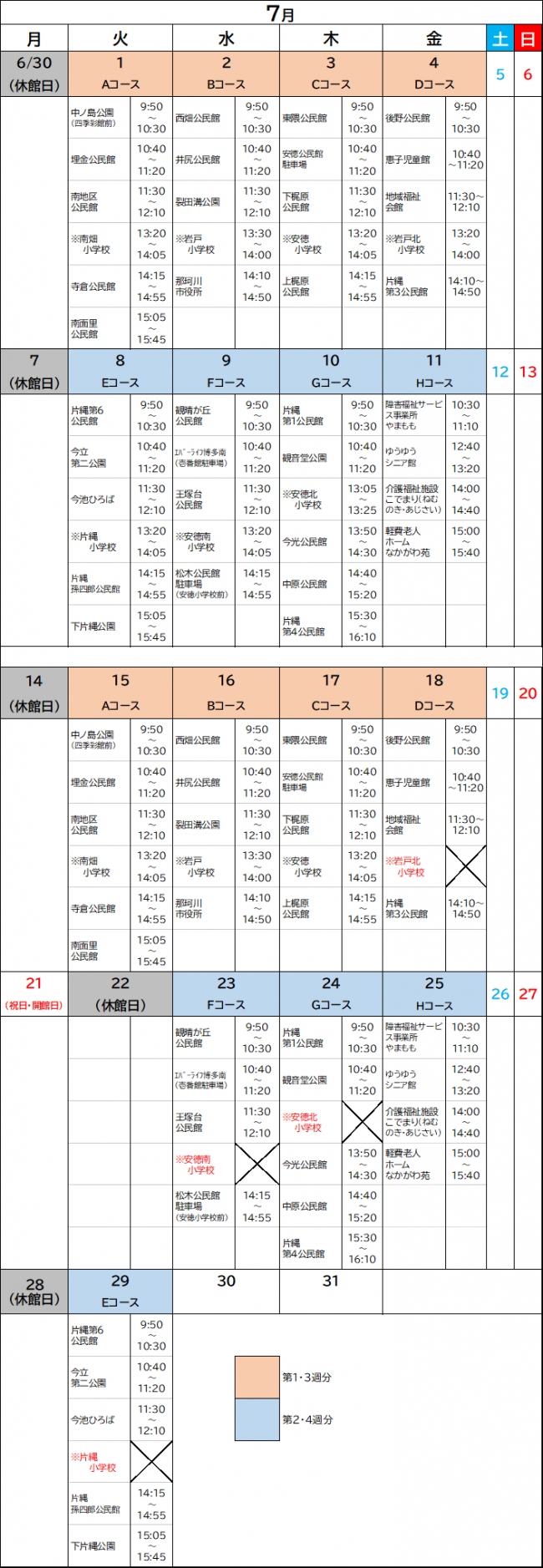 7月運行カレンダー