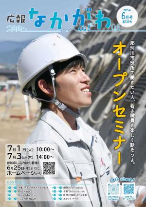 広報なかがわ2025年6月号　　