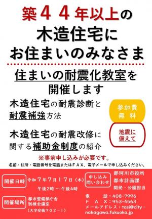 住まいの耐震化教室　案内