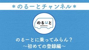 初めての登録編