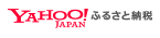 YAHOOふるさと納税バナー