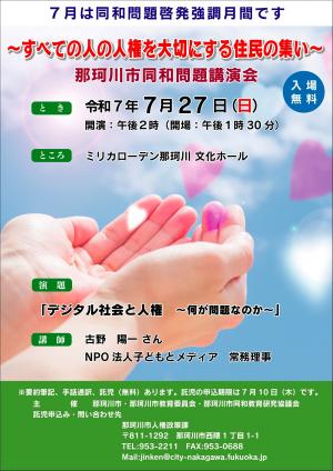 講演会ポスター