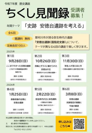 R7歴史講座チラシ